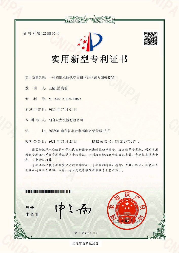 一種圓織機超低克重扁絲經絲張力控制結構